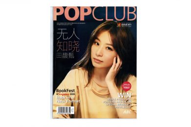 POPCLUB Nov/Dec 2020